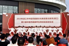 广东湛江启动中医药健康养生周，深化中医中药中国行主题活动