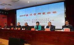 “温州学”研究创新发展系统工程启动 到2025年初步形成学科框架