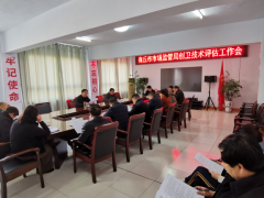 商丘市市场监管局召开创卫技术评估工作会再动员再部署再加压