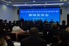 商丘市委政法委出台20条意见 市直政法部门作出承诺 做优化营商环境的参与者推动者保障者