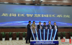 龙岗区智慧园区系统、普惠金融服务平台正式上线运行