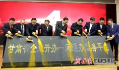 甘肃启动“一网通办”服务平台 企业开办时间压缩至3天