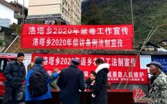 洛塔乡举行返乡农民工法制宣传