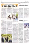 上《人民日报》：陕师大发挥学科优势 创新思路助力精准扶贫