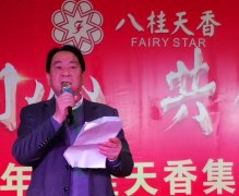 撑起全面“替抗”保障动物质量安全的精神蓝天——八桂天香集团2019年会掠影