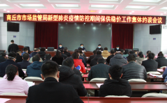  规范市场经营行为 保障商品价格平稳 