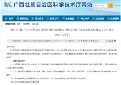 “新冠”病毒肆虐　八桂二0消毒液筑起生命防护墙
