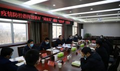 河南商丘：睢阳区疫情防控指挥部召开抓好“两统筹”确保“双胜利”工作会议