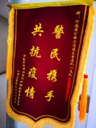  高速交警大雾天气特事特办 护航防疫物资车辆群众送锦旗致谢