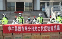 【众志成城抗疫情 爱心企业暖人心】商丘中牛集团慰问坚守抗疫一线执勤交警