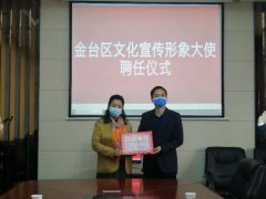 著名青年歌唱演员兰妮儿被聘为宝鸡市金台区文化宣传形象大使