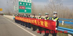 “致敬新时代最可爱的人”商丘高速交警护航援鄂白衣勇士凯旋过境