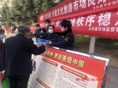 宝鸡市太白县市场监督管理局 积极开展法治宣传活动