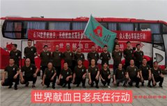    退伍不褪色，热血见真情，商丘百余名退伍军人参与无偿献血