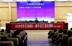 商丘市第一中学：携手防疫抗艾 共担健康责任