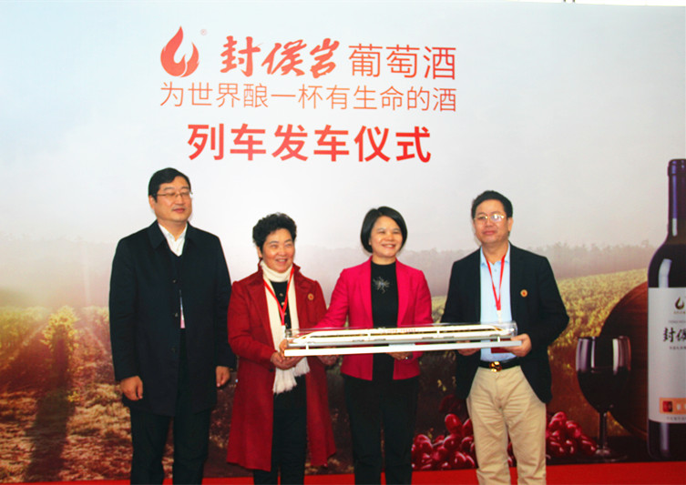 “封侯岩·为世界酿一杯有生命的酒”列车首发仪式在南宁东站举行
