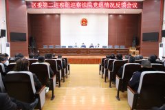    商丘市梁园区委第二巡察组向法院反馈巡视情况