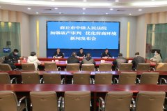  商丘中院召开“加强破产审判 优化营商环境”新闻发布会