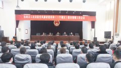 柘城法院召开党风廉政建设和《三个规定》教育整顿工作会议