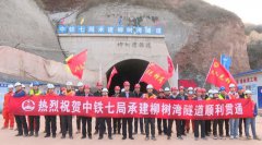 陕西麟游县：S306良两公路项目柳树湾隧道顺利贯通