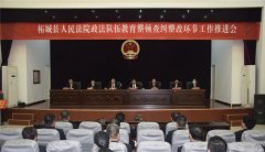 柘城法院召开队伍教育整顿查纠整改环节工作推进会