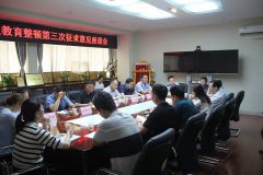 陕西金台公安分局召开队伍教育整顿第三次征求意见建议座谈会