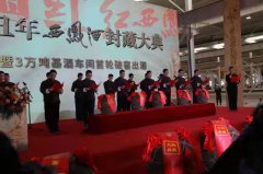 辛丑年西凤酒封藏大典暨3万吨基酒车间首轮破窖出酒圆满举行
