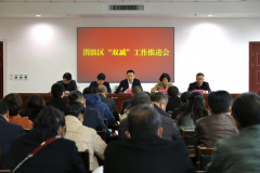 把准方向定措施 明晰思路抓落实——渭滨区召开“双减”工作推进会