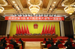 渭滨区第十九届人民代表大会第一次会议开幕